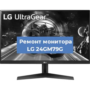 Замена конденсаторов на мониторе LG 24GM79G в Самаре